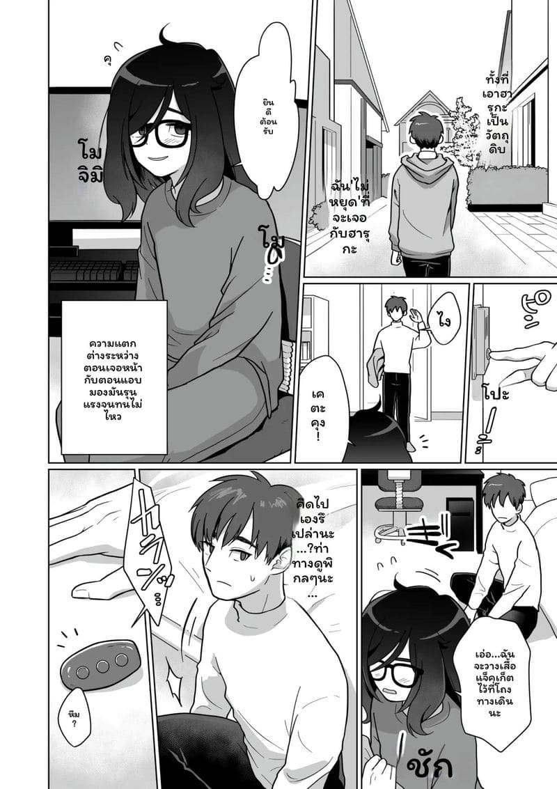 โดจิน เพื่อนบ้าน… แอบดู